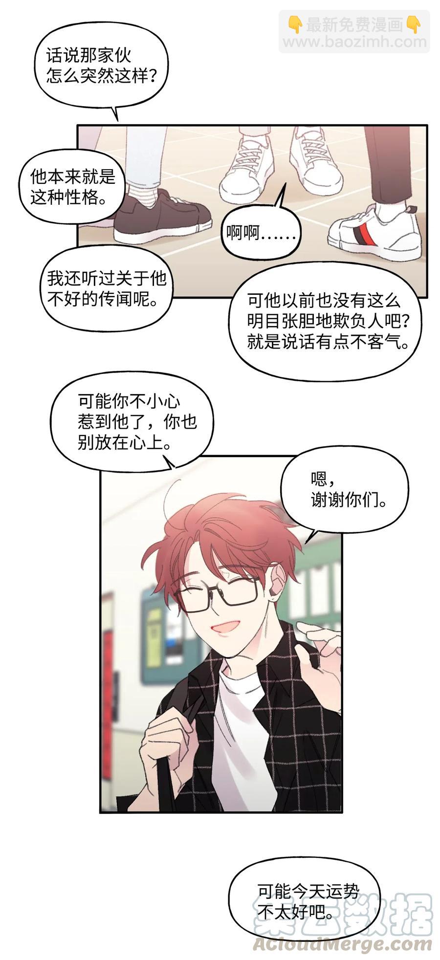 🍔恋爱1_4 03 桃花泛滥 第15页