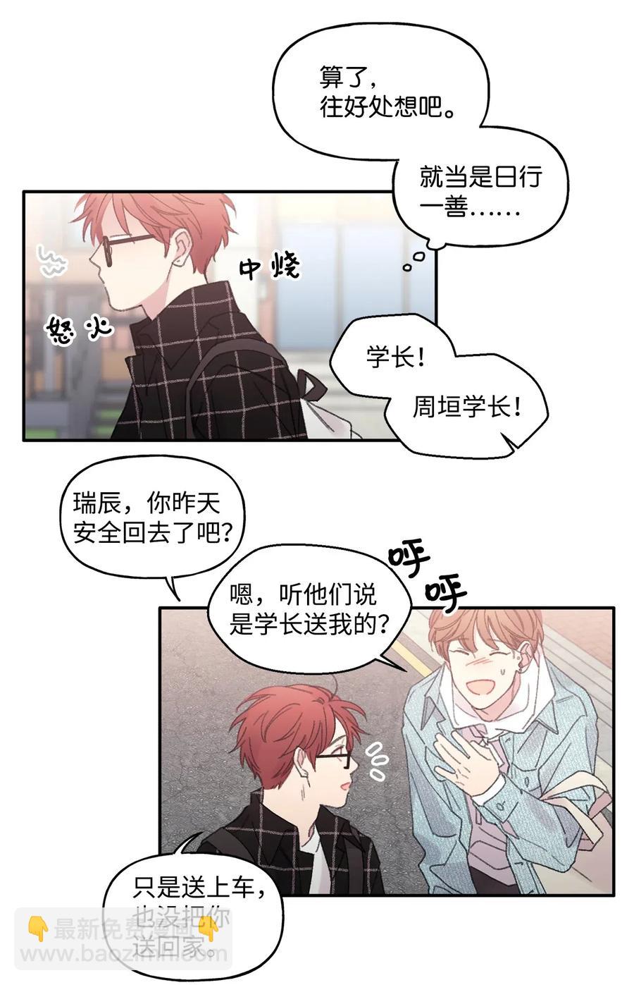 🍔恋爱1_4 03 桃花泛滥 第16页