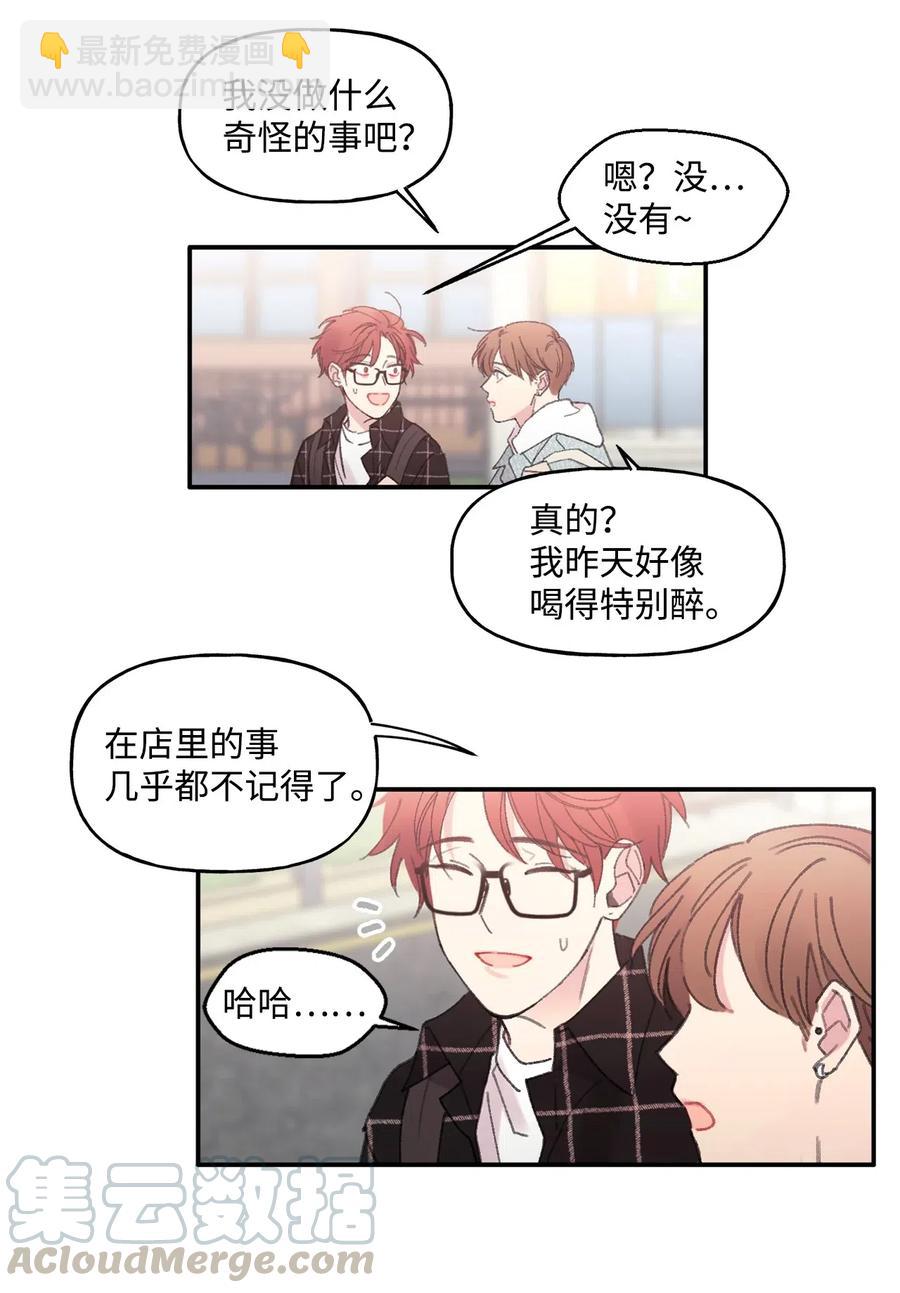 🍔恋爱1_4 03 桃花泛滥 第19页