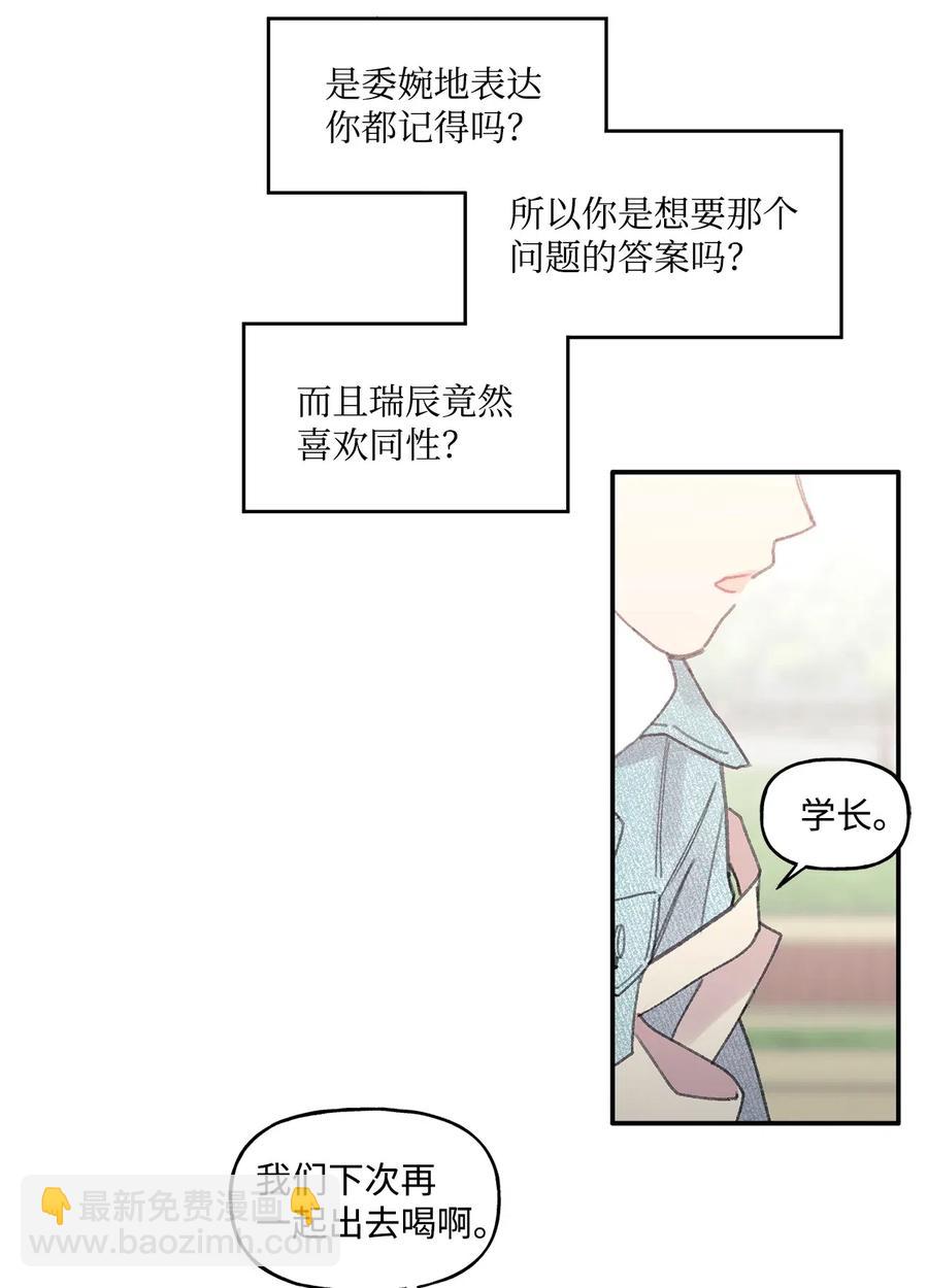 🍔恋爱1_4 03 桃花泛滥 第24页