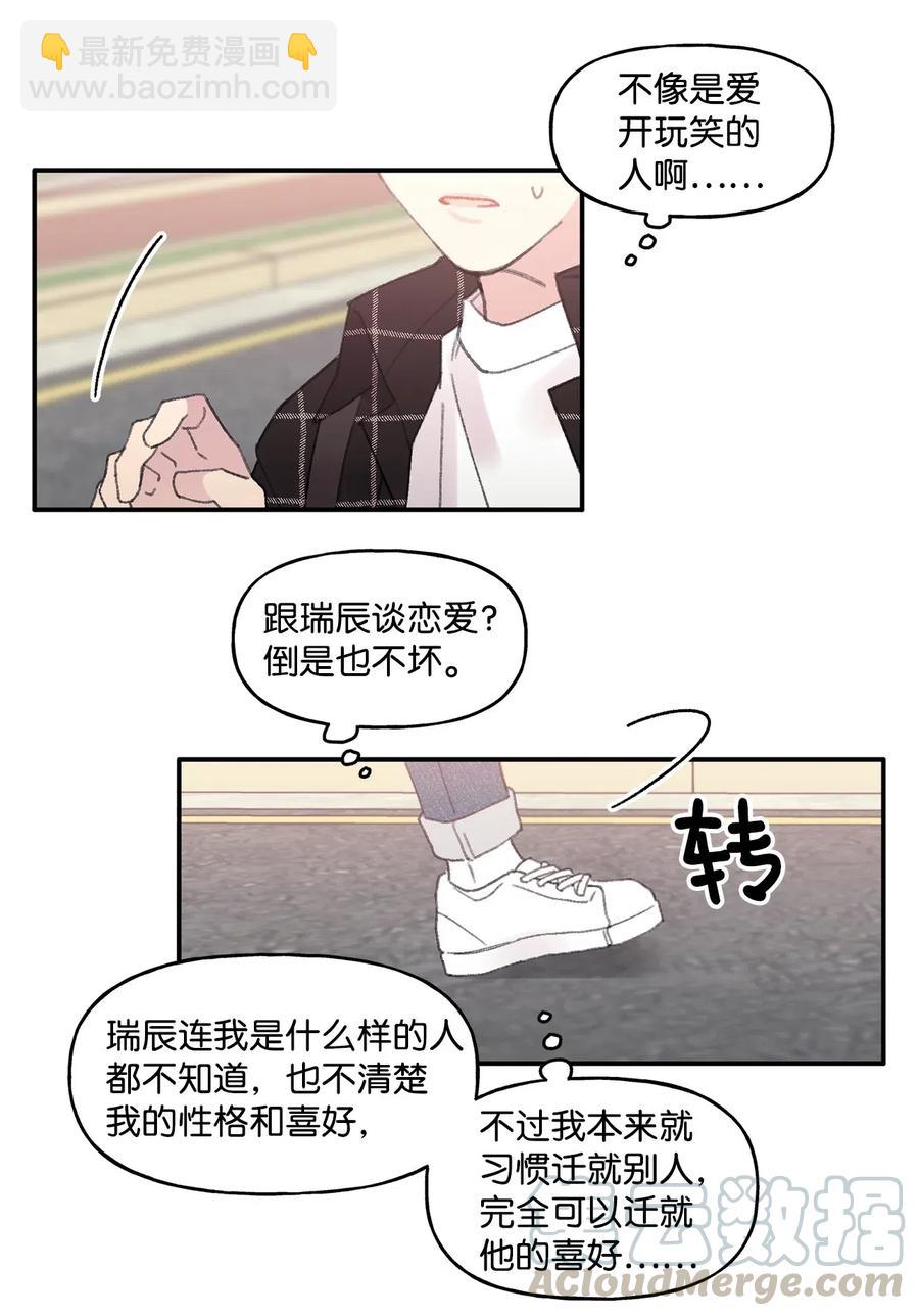 🍔恋爱1_4 03 桃花泛滥 第27页