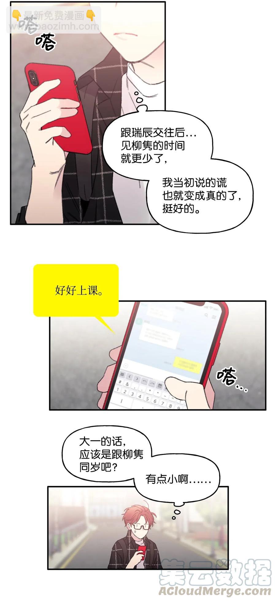 🍔恋爱1_4 03 桃花泛滥 第31页