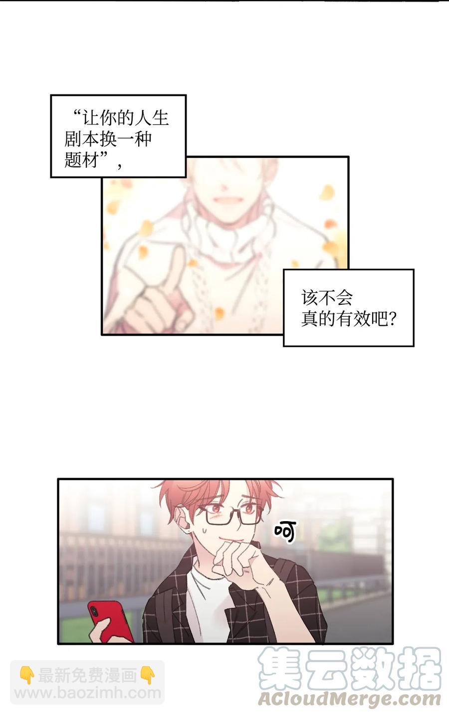 🍔恋爱1_4 03 桃花泛滥 第33页