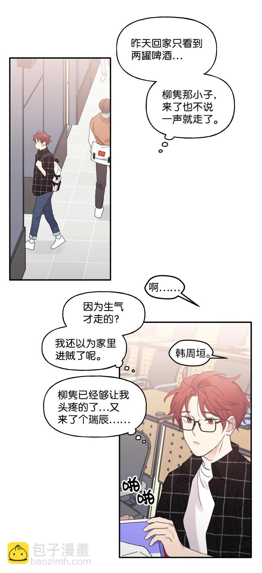 🍔恋爱1_4 03 桃花泛滥 第4页