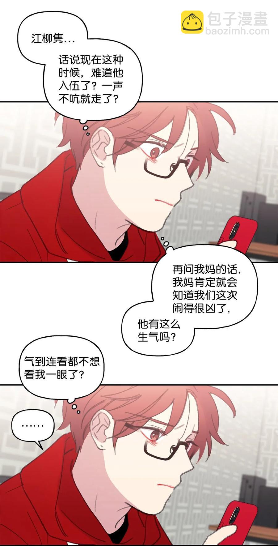 🍔恋爱1_4 21 一去无音讯 第30页