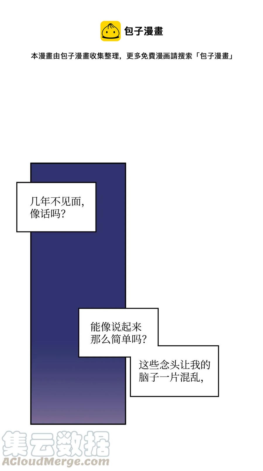 🍔恋爱1_4 23 加害者 第1页