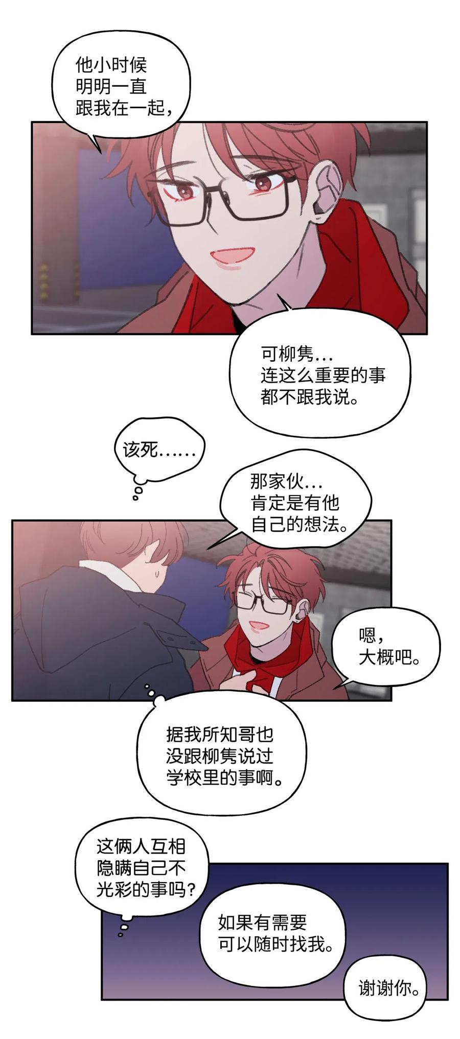🍔恋爱1_4 23 加害者 第10页