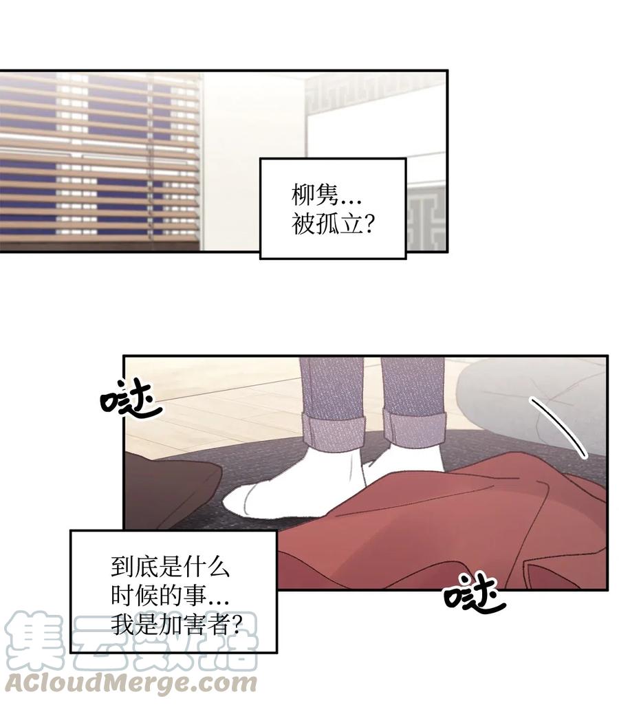 🍔恋爱1_4 23 加害者 第11页