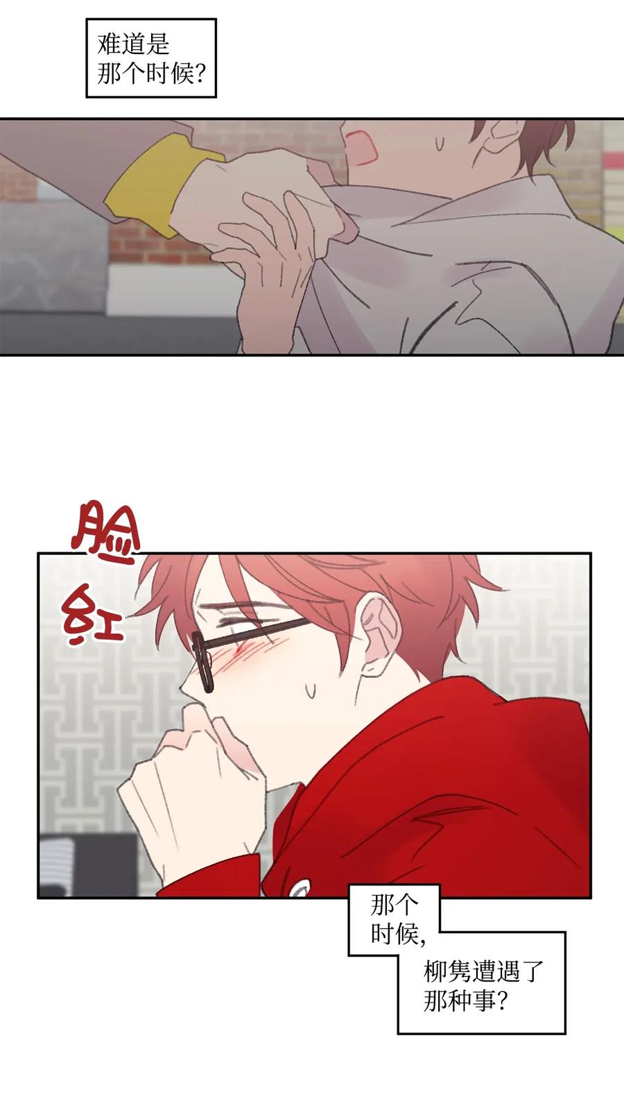 🍔恋爱1_4 23 加害者 第12页