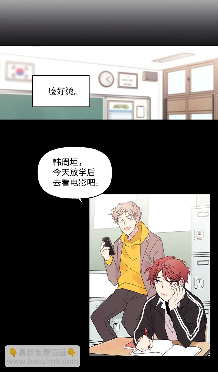 🍔恋爱1_4 23 加害者 第14页