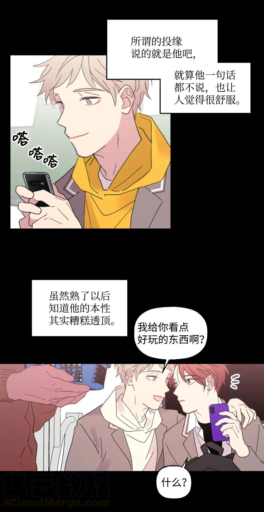 🍔恋爱1_4 23 加害者 第15页