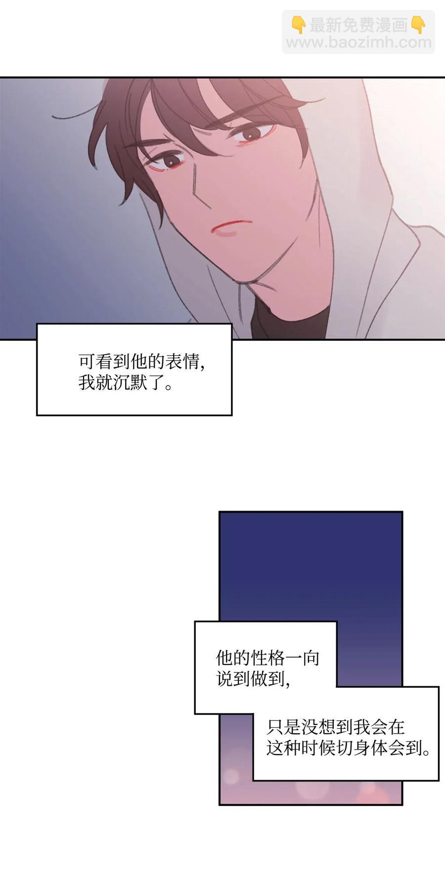🍔恋爱1_4 23 加害者 第2页