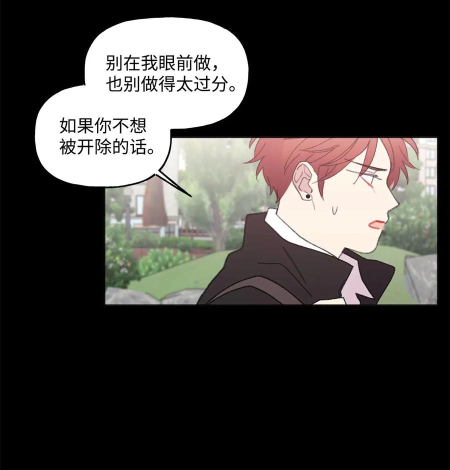 🍔恋爱1_4 23 加害者 第24页