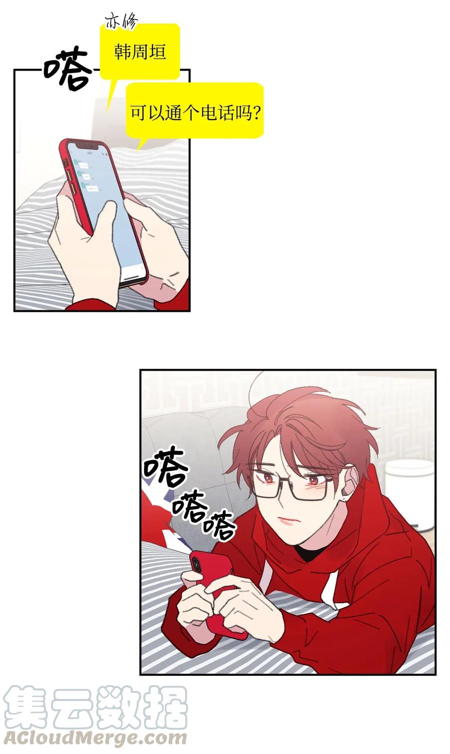 🍔恋爱1_4 23 加害者 第27页