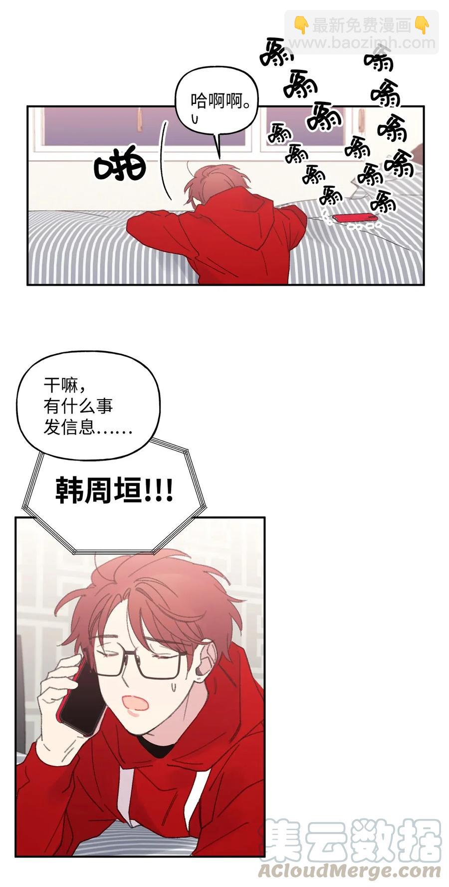 🍔恋爱1_4 23 加害者 第31页