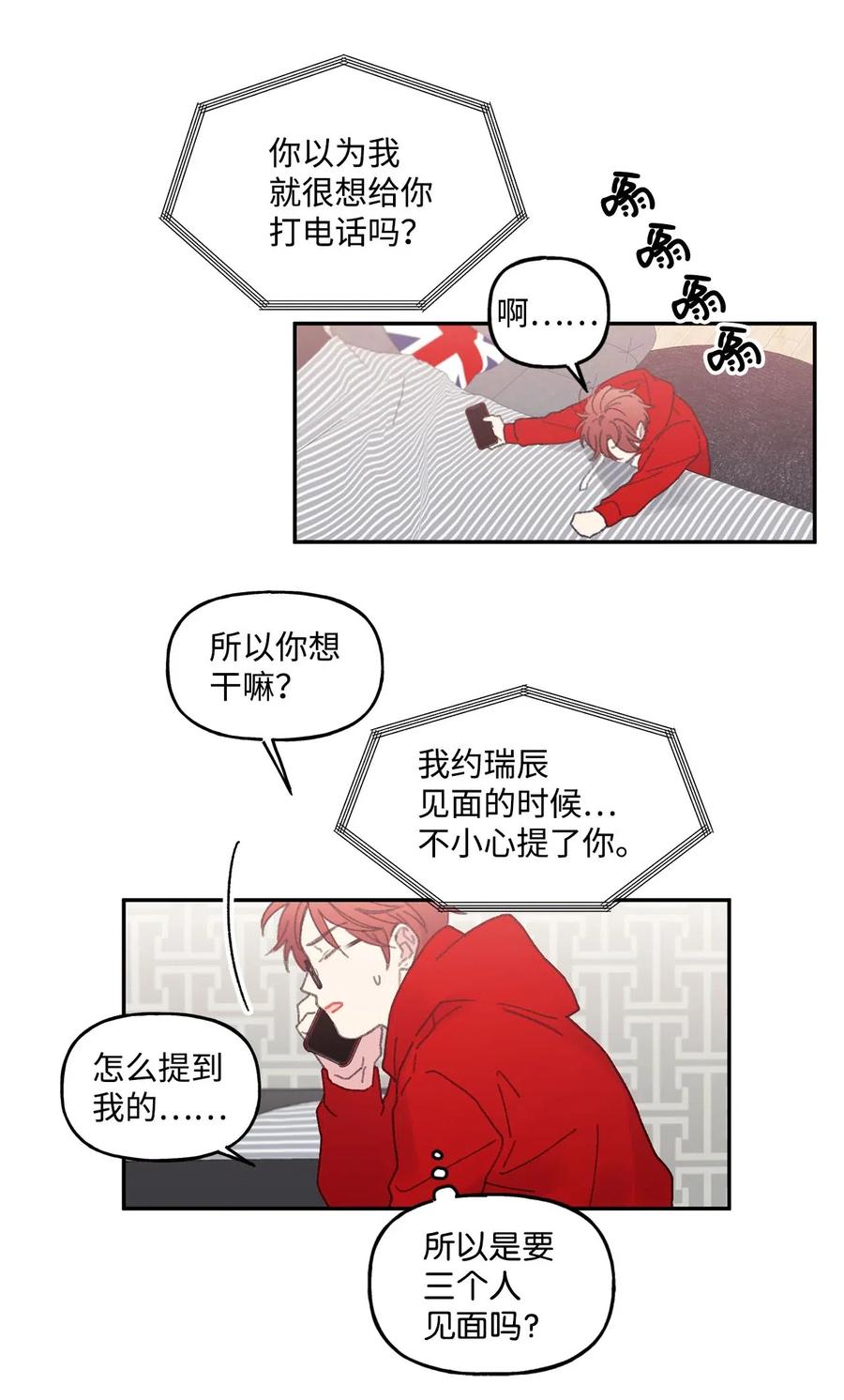 🍔恋爱1_4 23 加害者 第32页