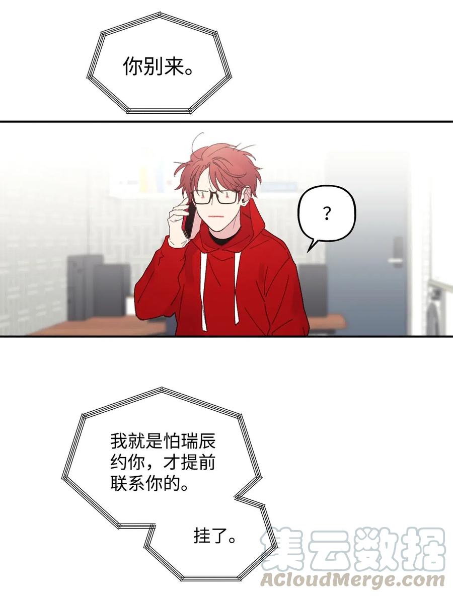 🍔恋爱1_4 23 加害者 第33页