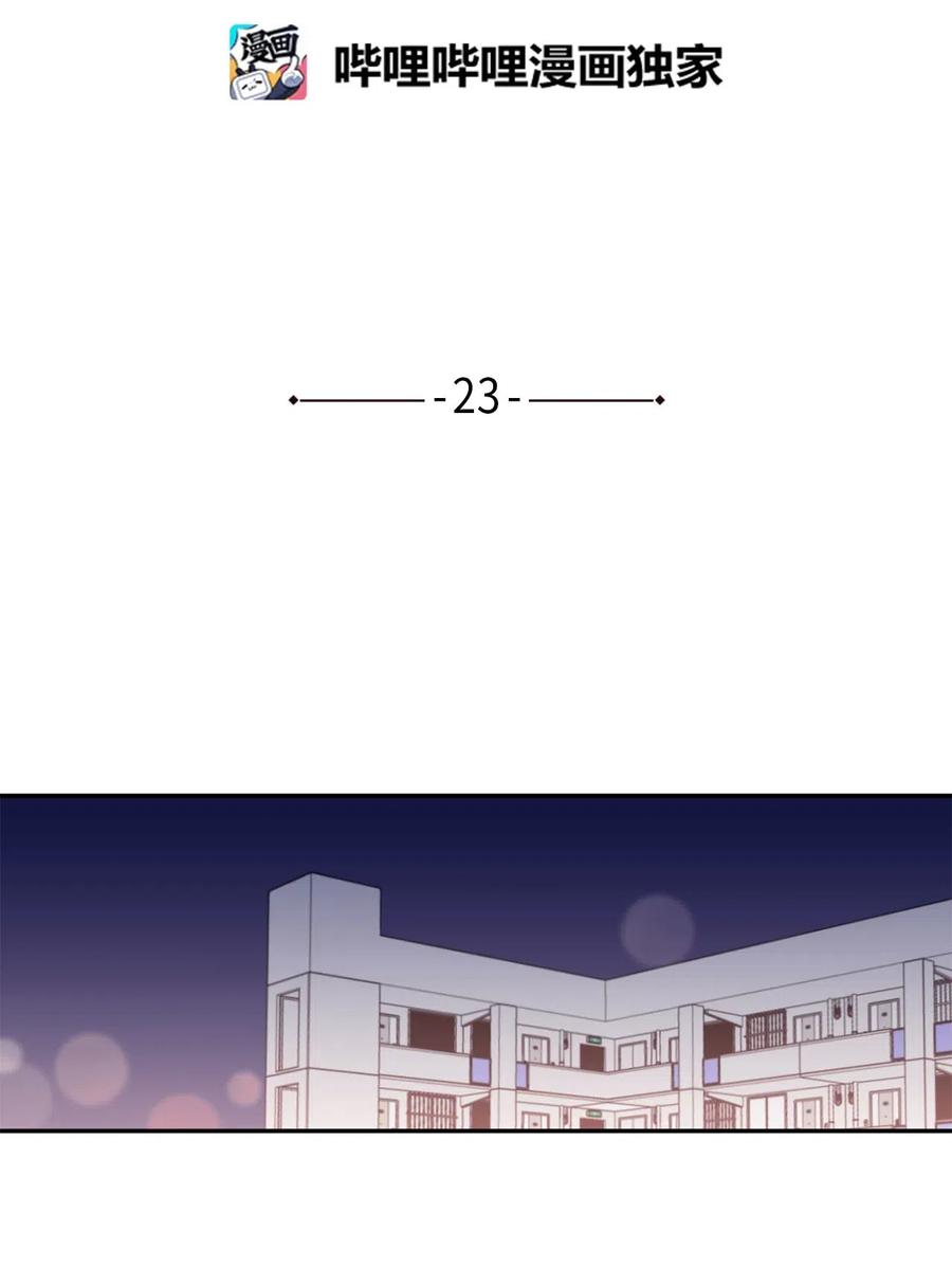 🍔恋爱1_4 23 加害者 第4页