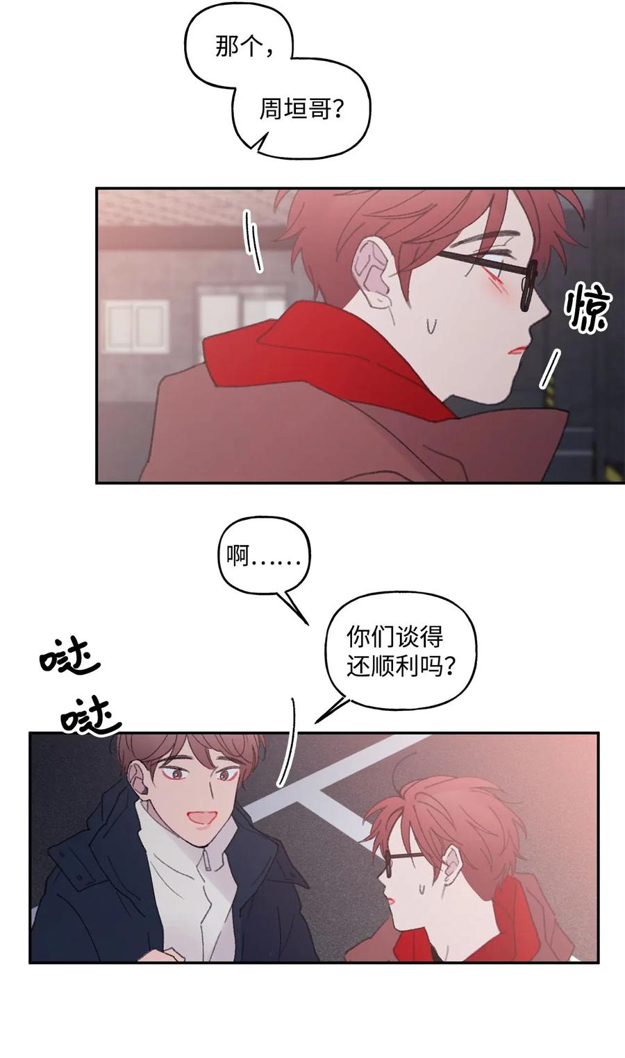 🍔恋爱1_4 23 加害者 第6页