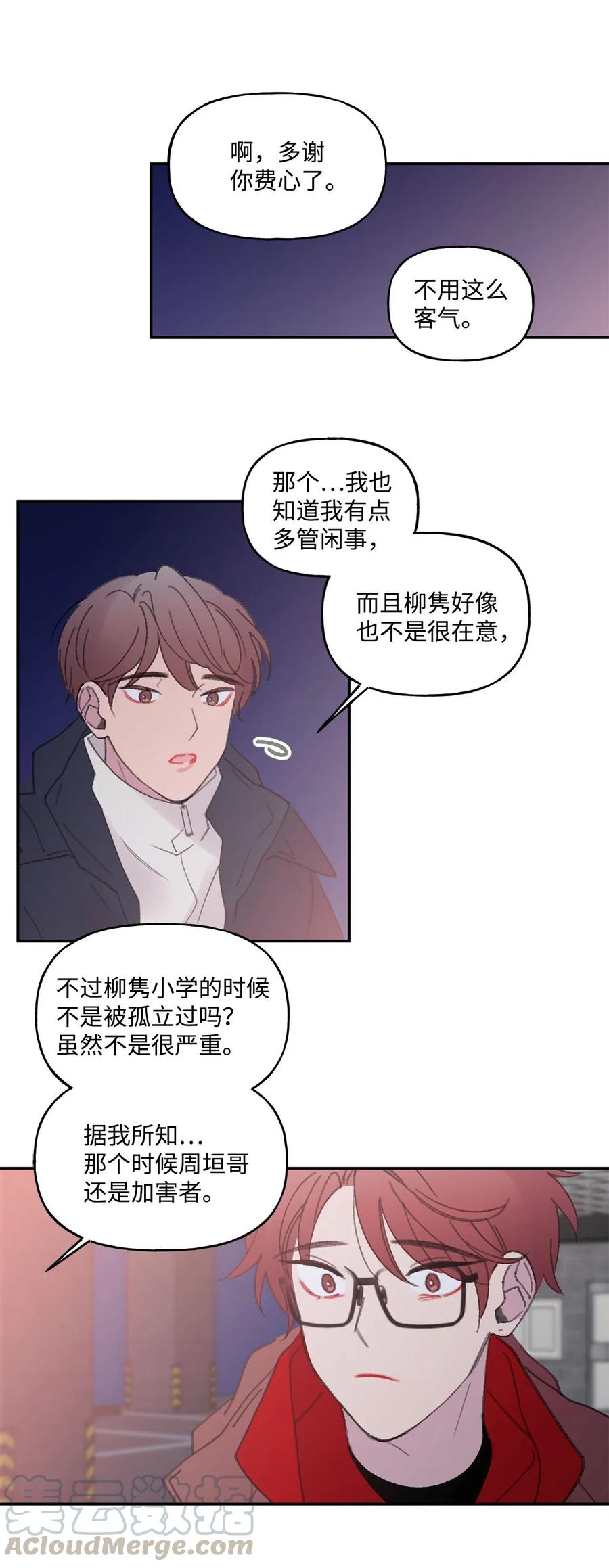 🍔恋爱1_4 23 加害者 第7页