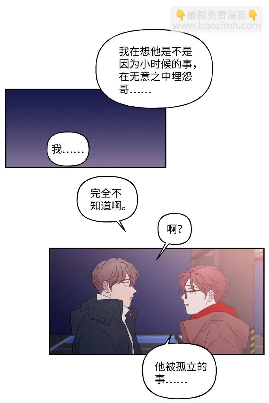 🍔恋爱1_4 23 加害者 第8页