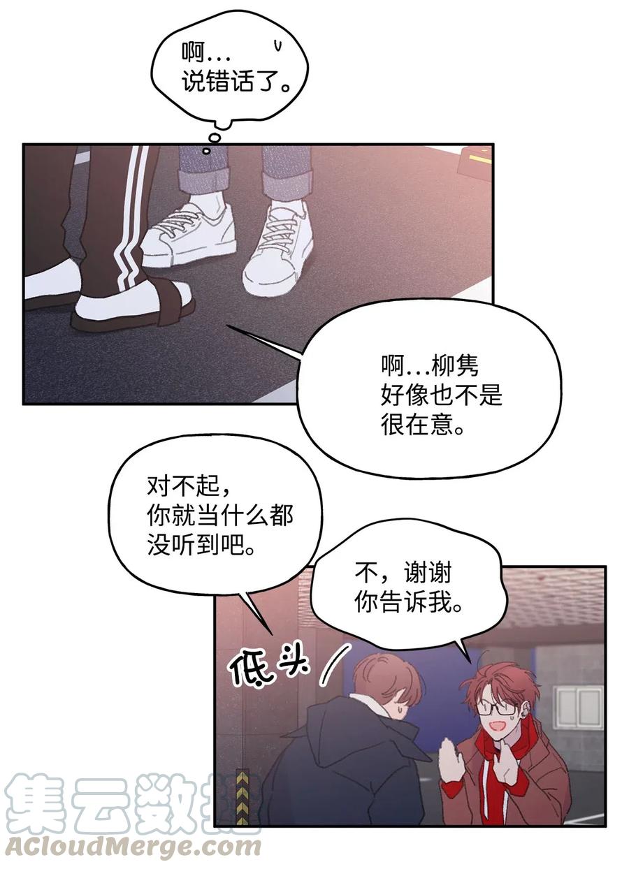 🍔恋爱1_4 23 加害者 第9页