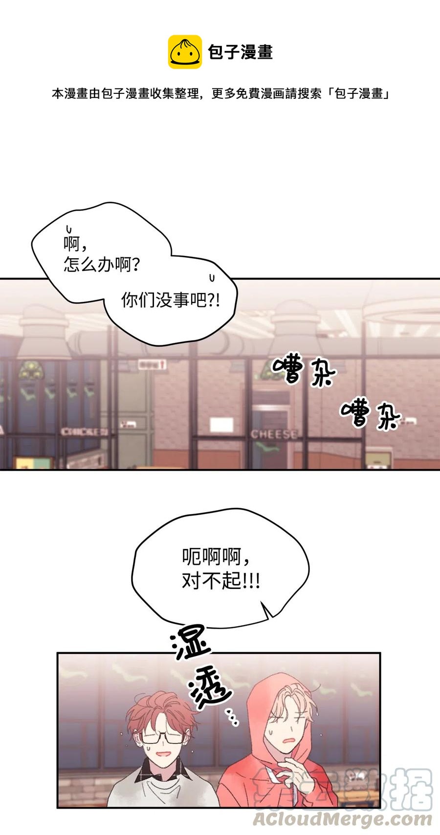🍔恋爱1_4 25 情敌之间 第1页