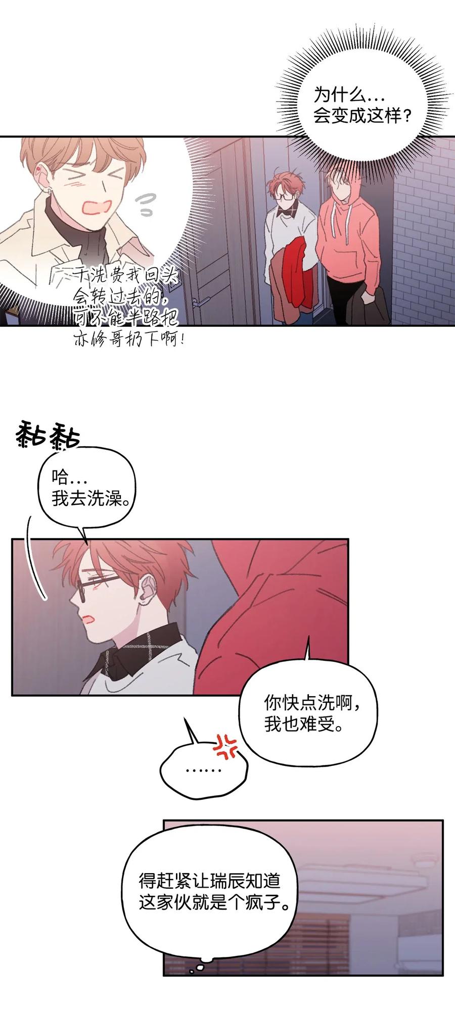 🍔恋爱1_4 25 情敌之间 第10页