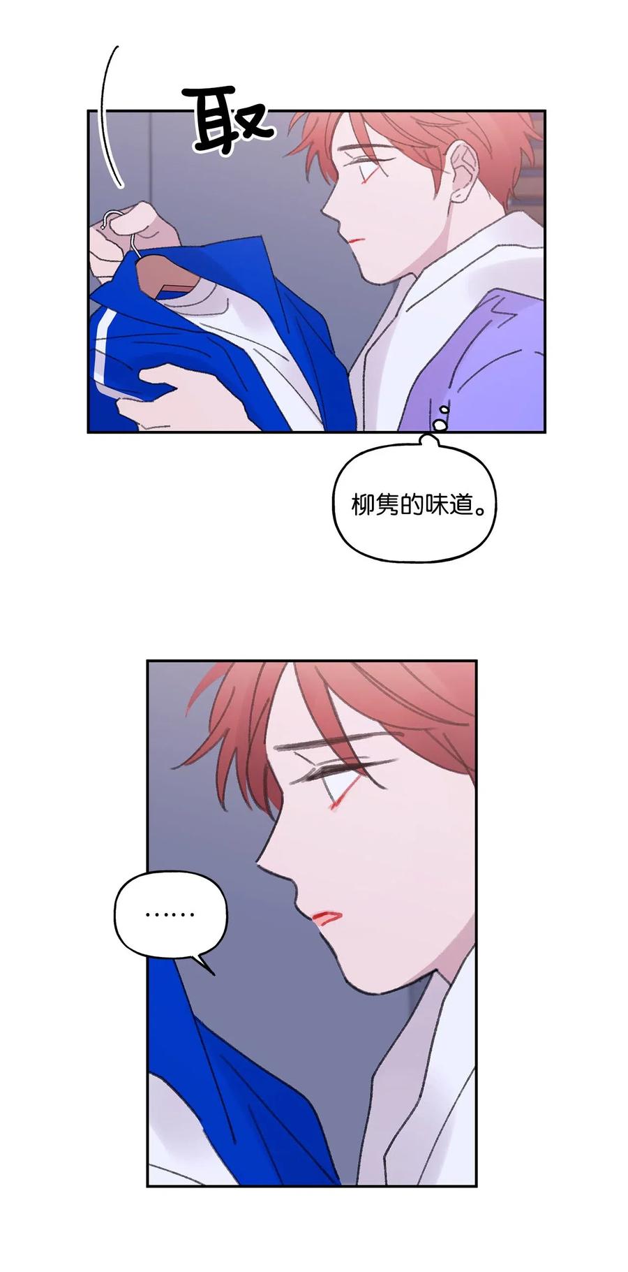 🍔恋爱1_4 25 情敌之间 第14页