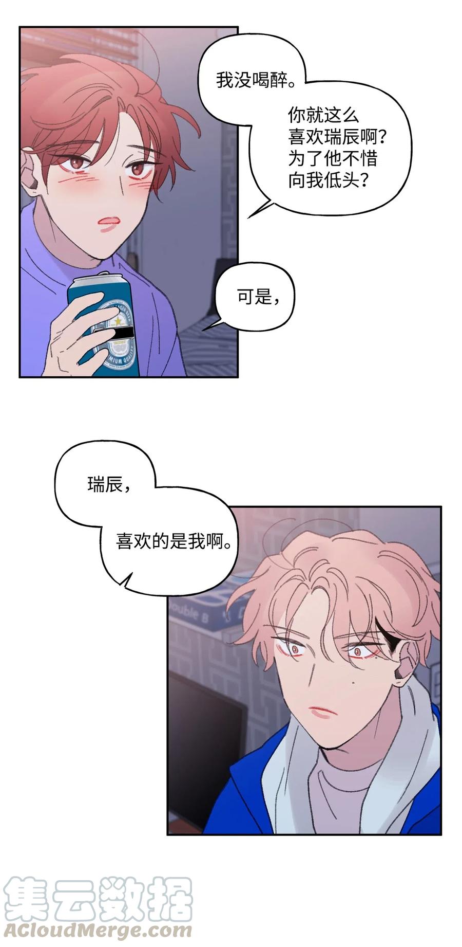 🍔恋爱1_4 25 情敌之间 第23页