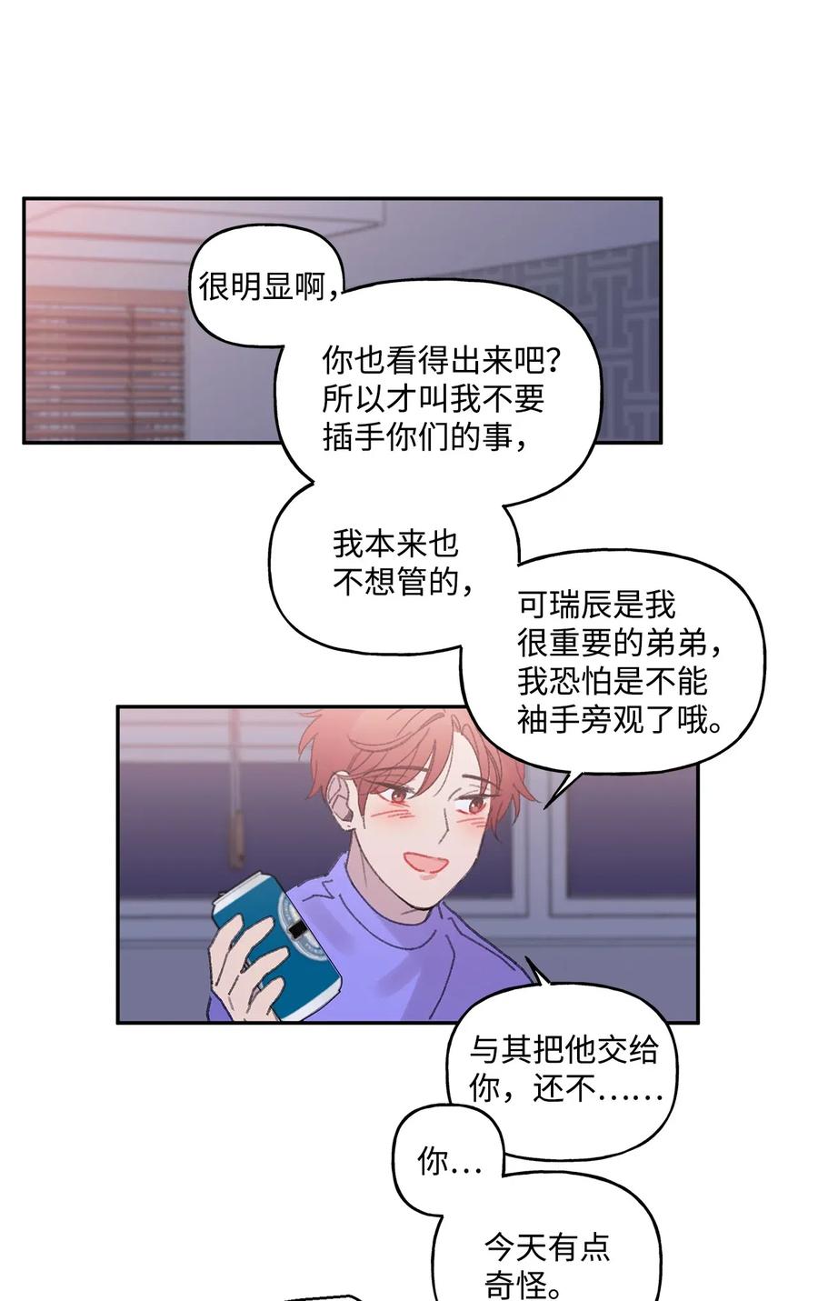 🍔恋爱1_4 25 情敌之间 第24页