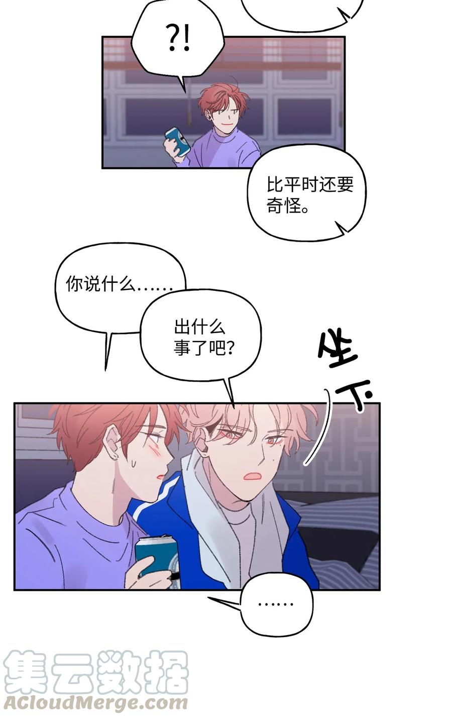 🍔恋爱1_4 25 情敌之间 第25页