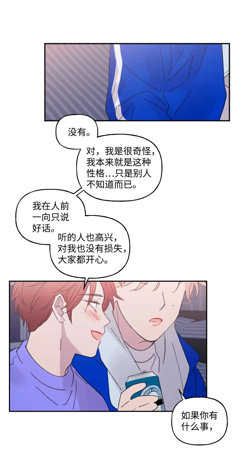 🍔恋爱1_4 25 情敌之间 第26页