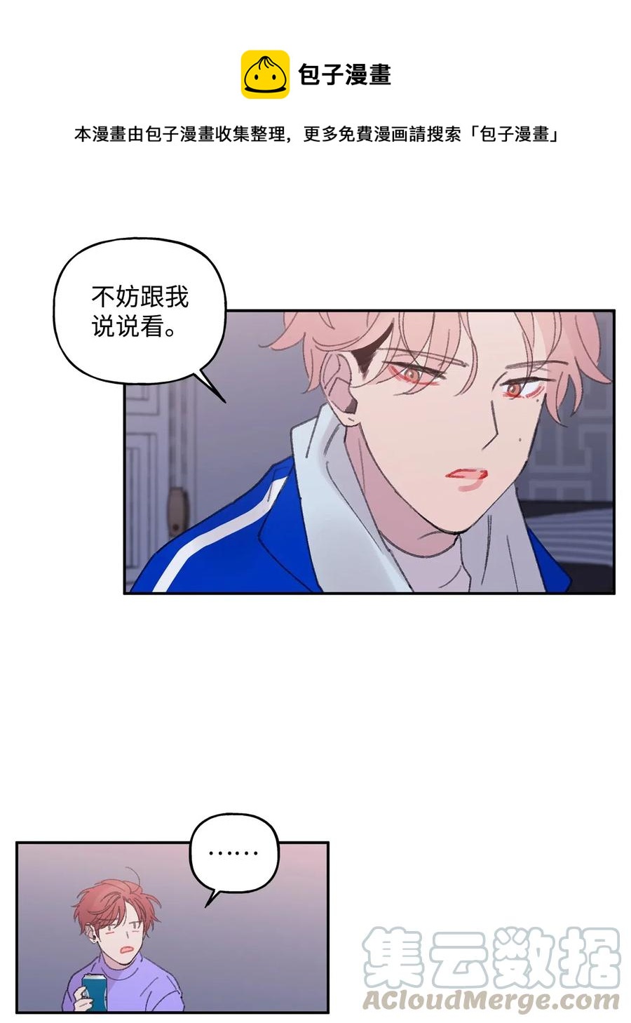 🍔恋爱1_4 25 情敌之间 第27页