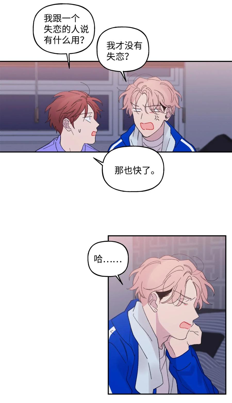 🍔恋爱1_4 25 情敌之间 第28页