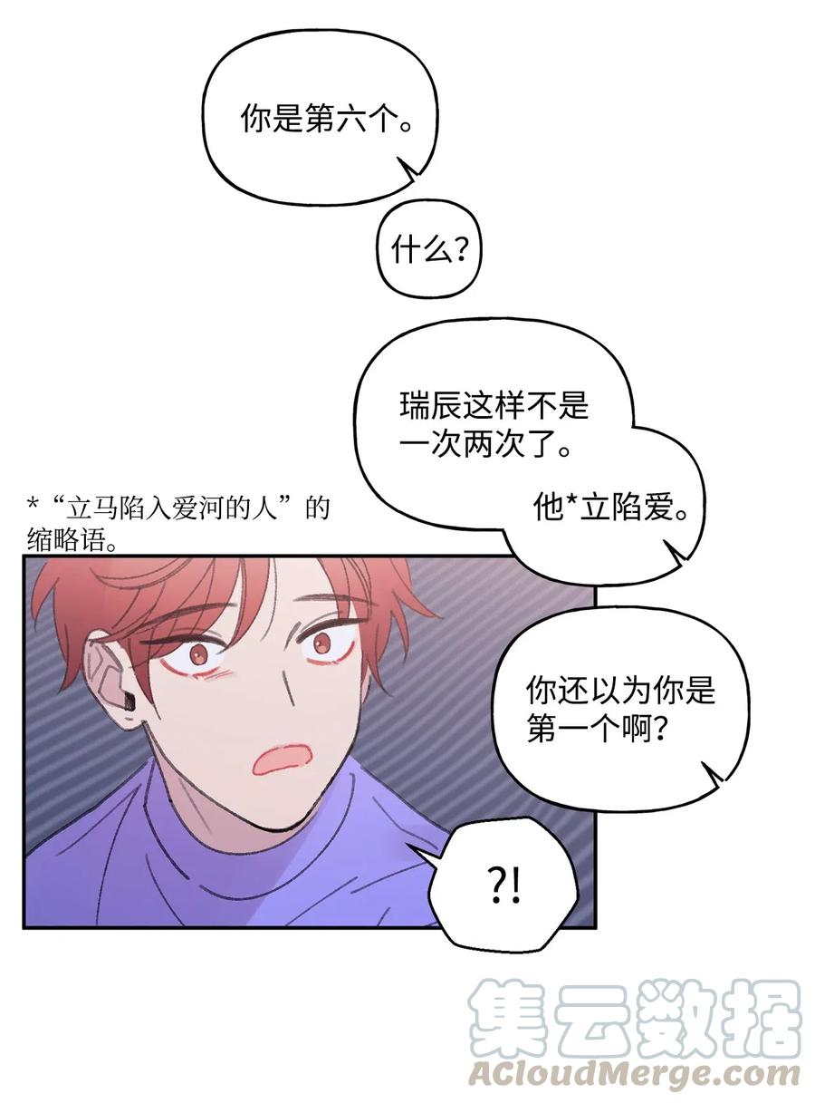 🍔恋爱1_4 25 情敌之间 第29页
