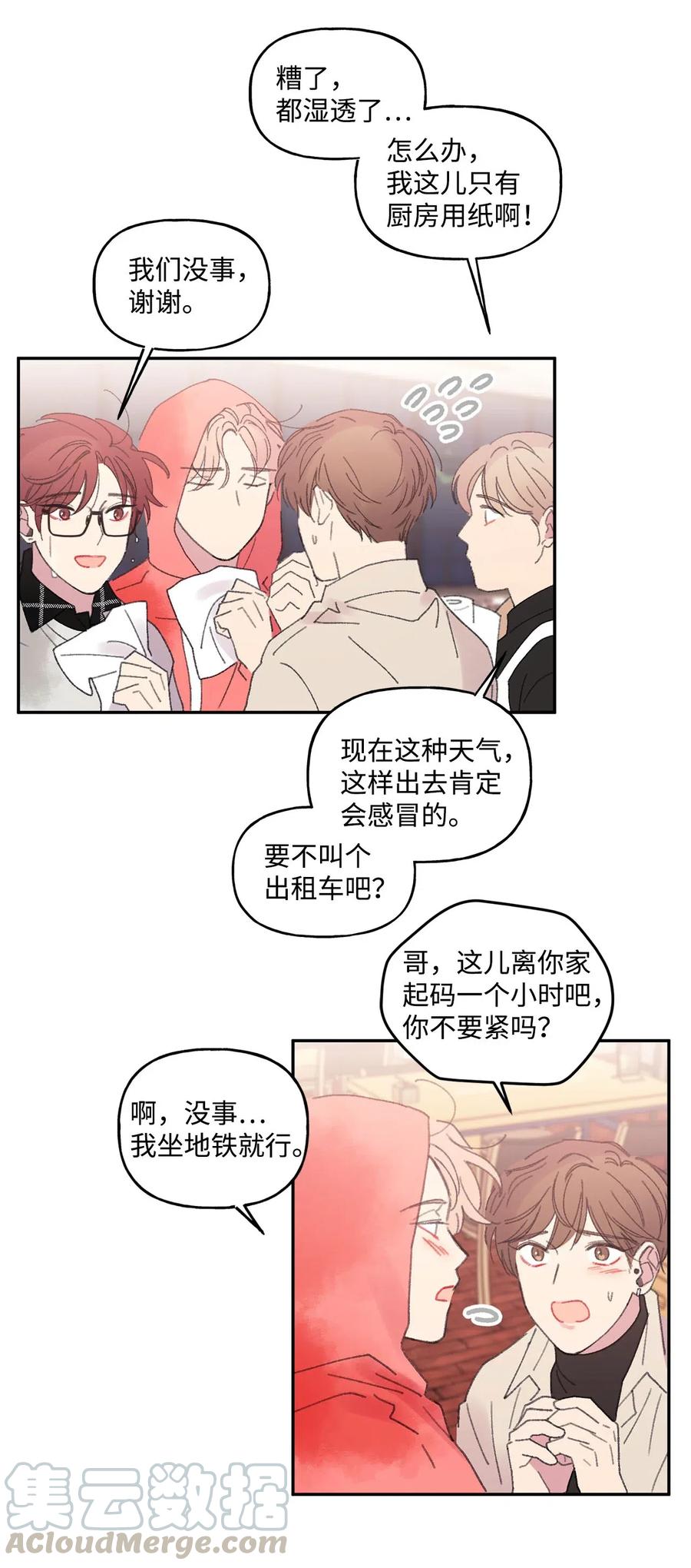 🍔恋爱1_4 25 情敌之间 第3页