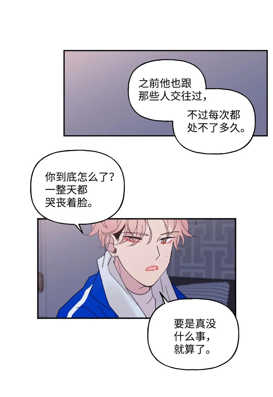🍔恋爱1_4 25 情敌之间 第30页