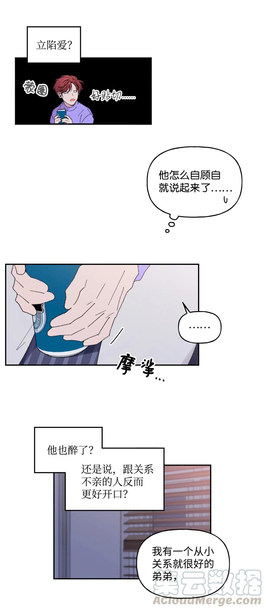 🍔恋爱1_4 25 情敌之间 第31页