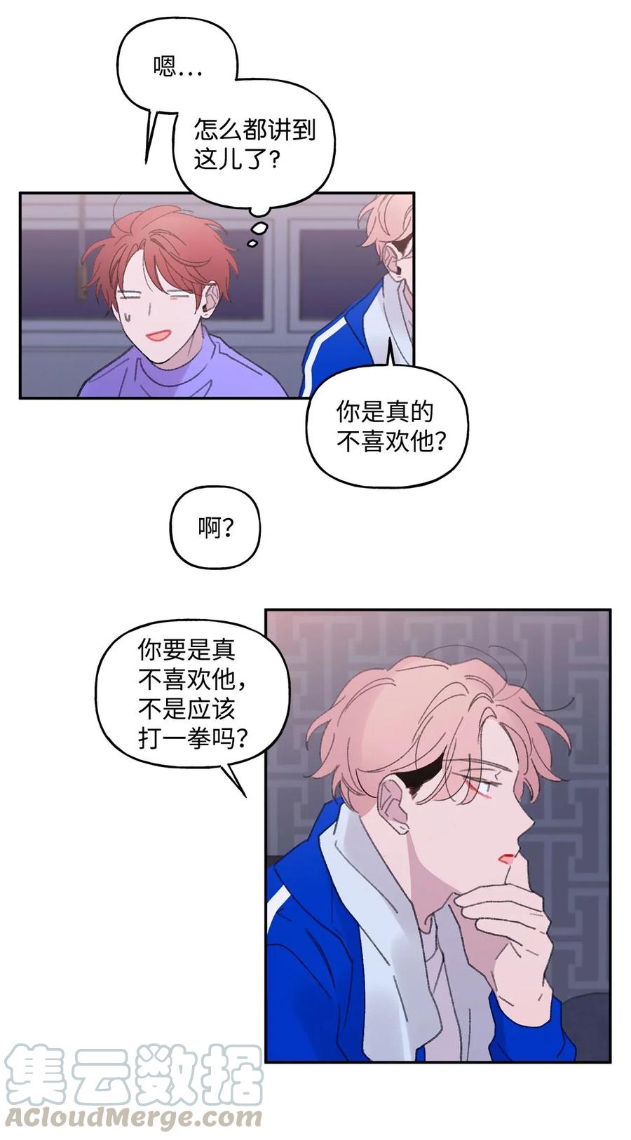 🍔恋爱1_4 25 情敌之间 第33页