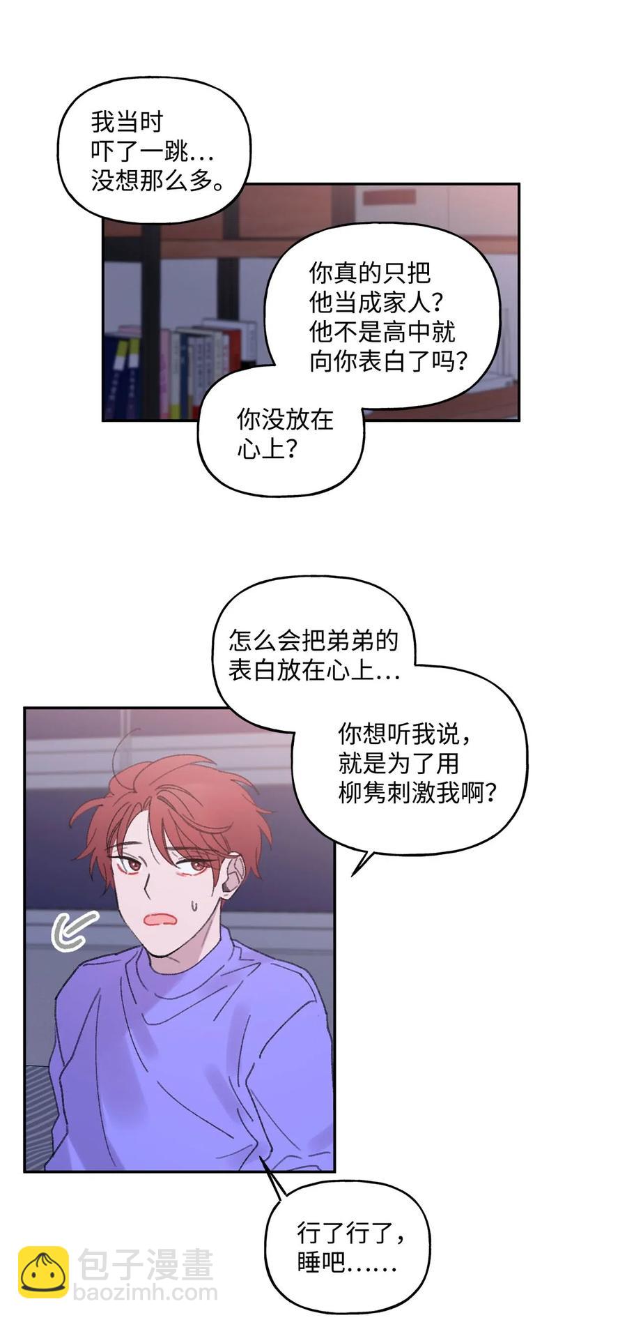 🍔恋爱1_4 25 情敌之间 第34页
