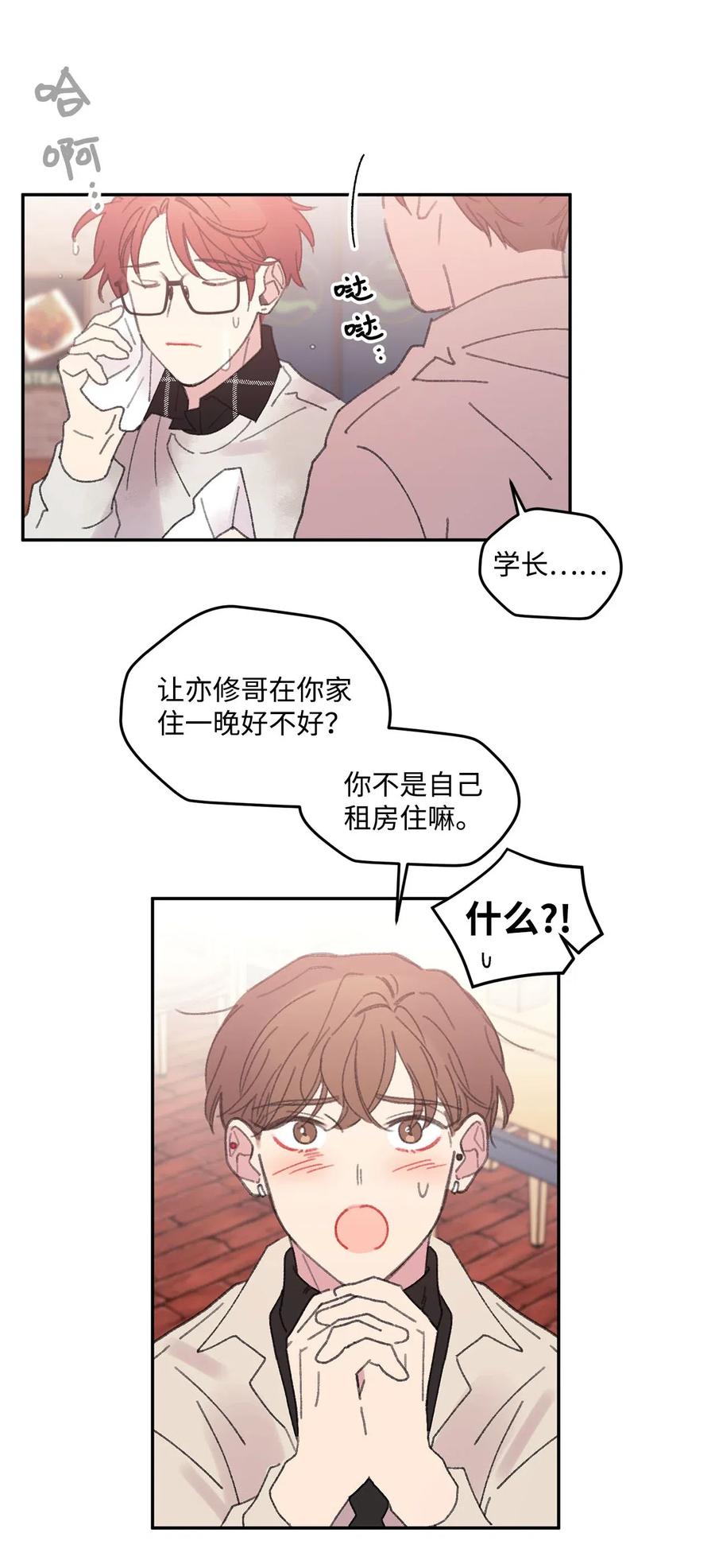 🍔恋爱1_4 25 情敌之间 第4页
