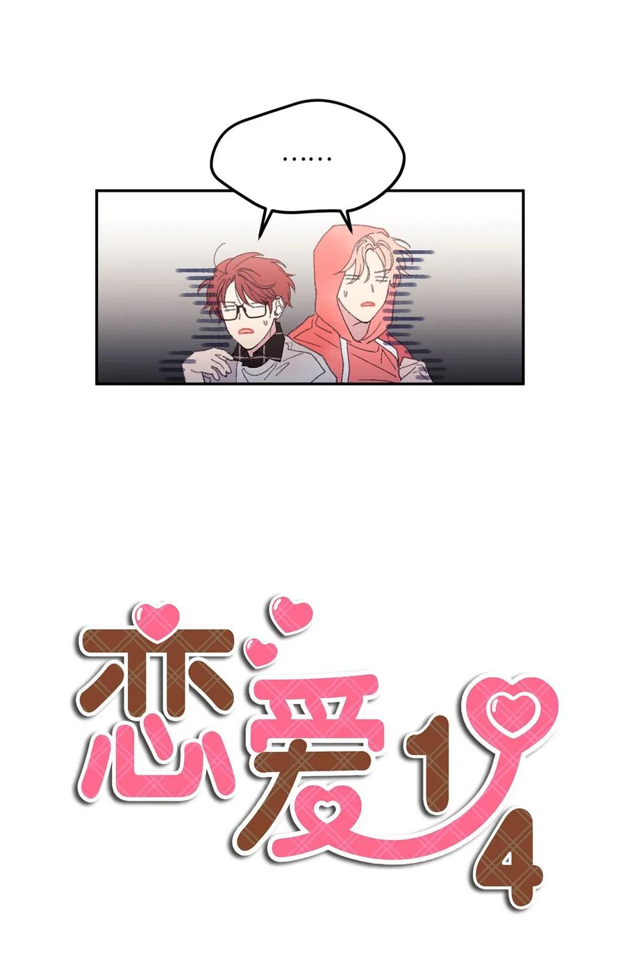 🍔恋爱1_4 25 情敌之间 第8页