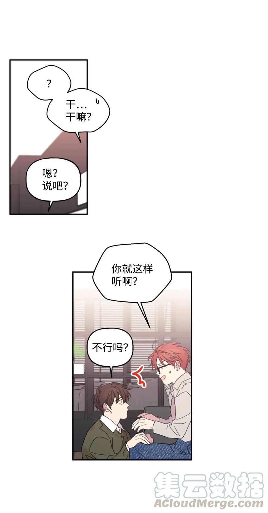 🍔恋爱1_4 27 好像喜欢 第21页
