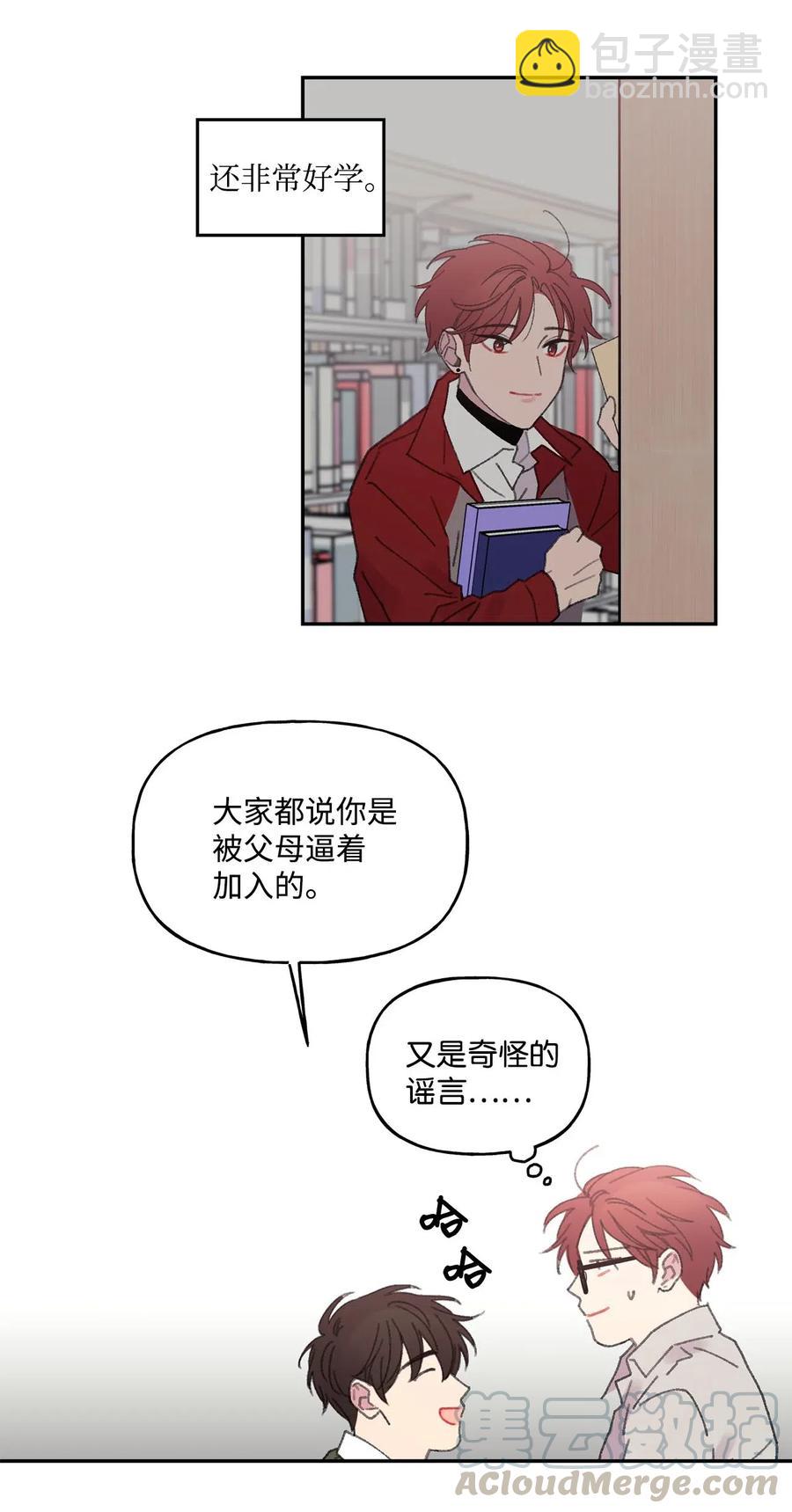 🍔恋爱1_4 27 好像喜欢 第25页
