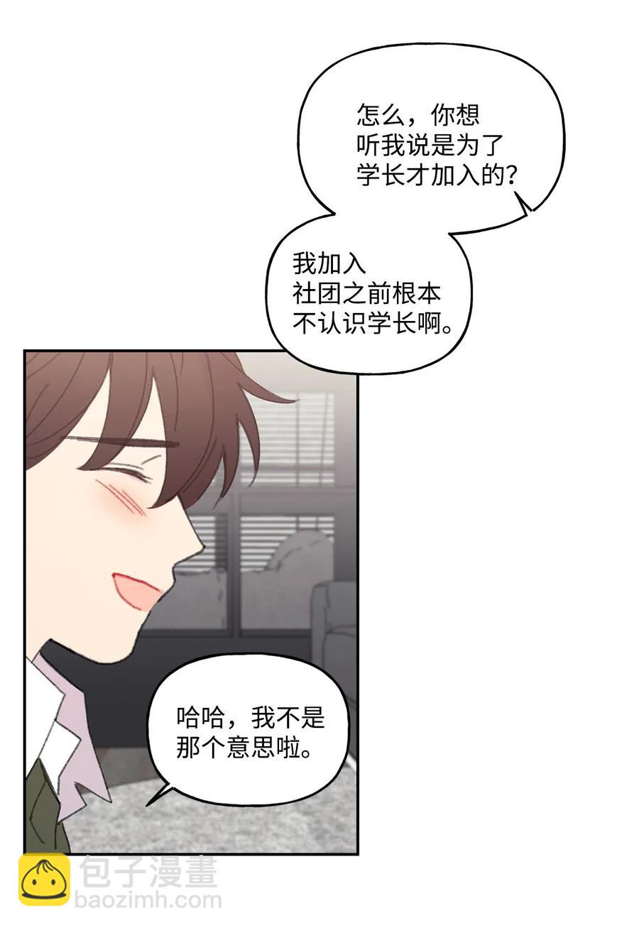 🍔恋爱1_4 27 好像喜欢 第26页