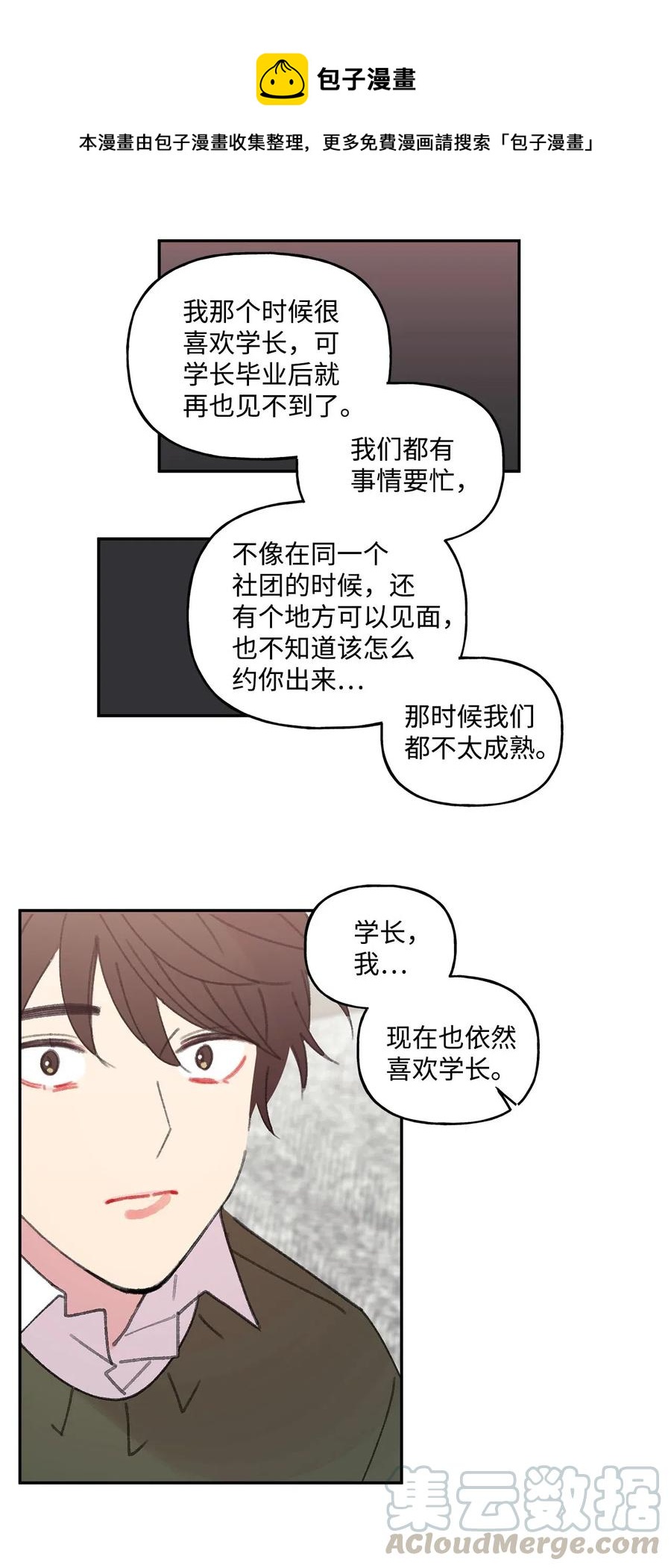 🍔恋爱1_4 27 好像喜欢 第29页