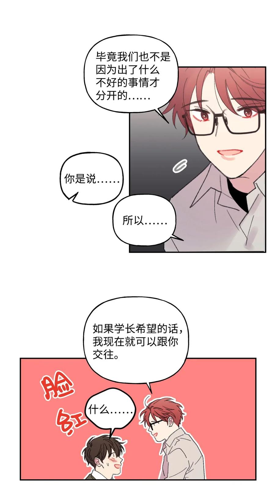 🍔恋爱1_4 27 好像喜欢 第30页