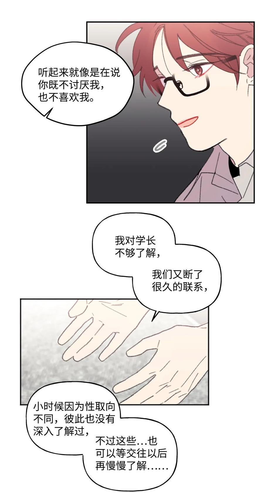 🍔恋爱1_4 27 好像喜欢 第32页