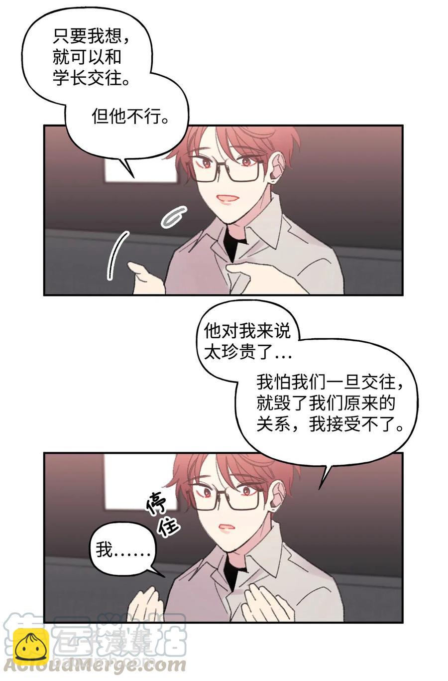 🍔恋爱1_4 27 好像喜欢 第35页